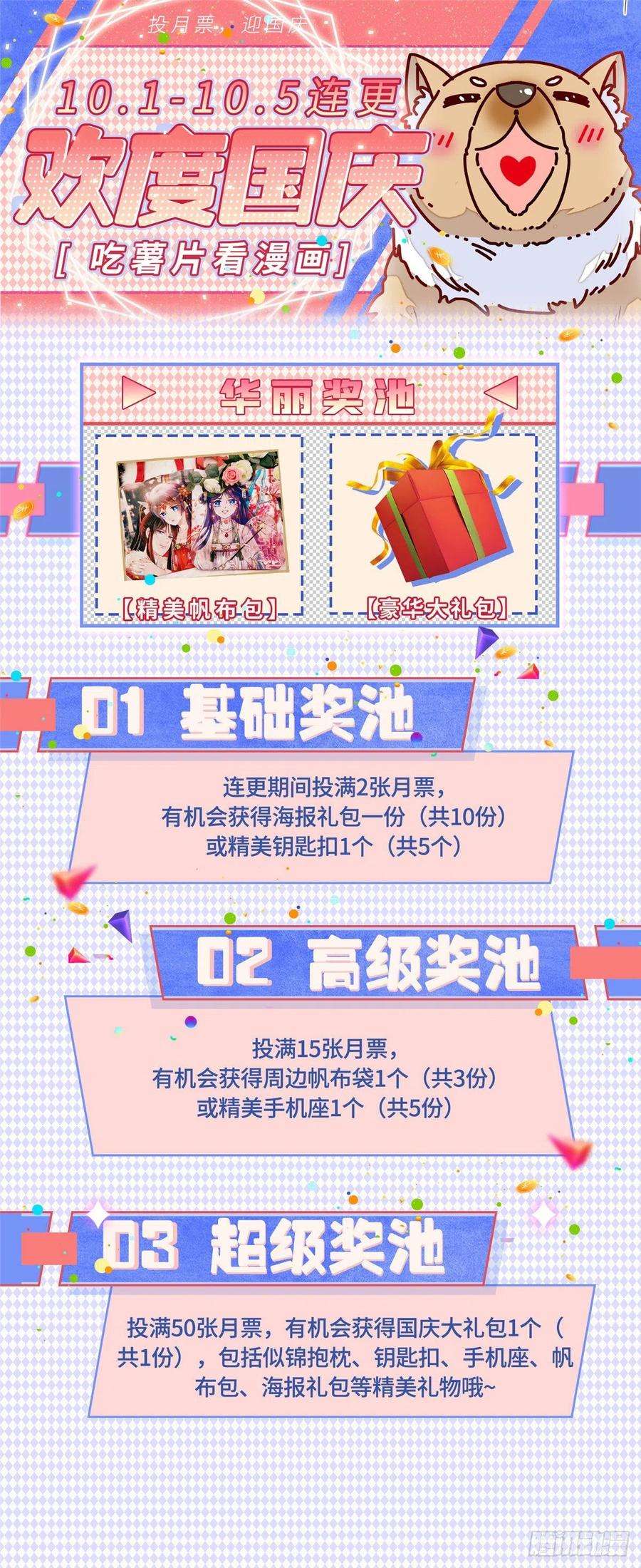 似锦173话 郁谨二进宗人府