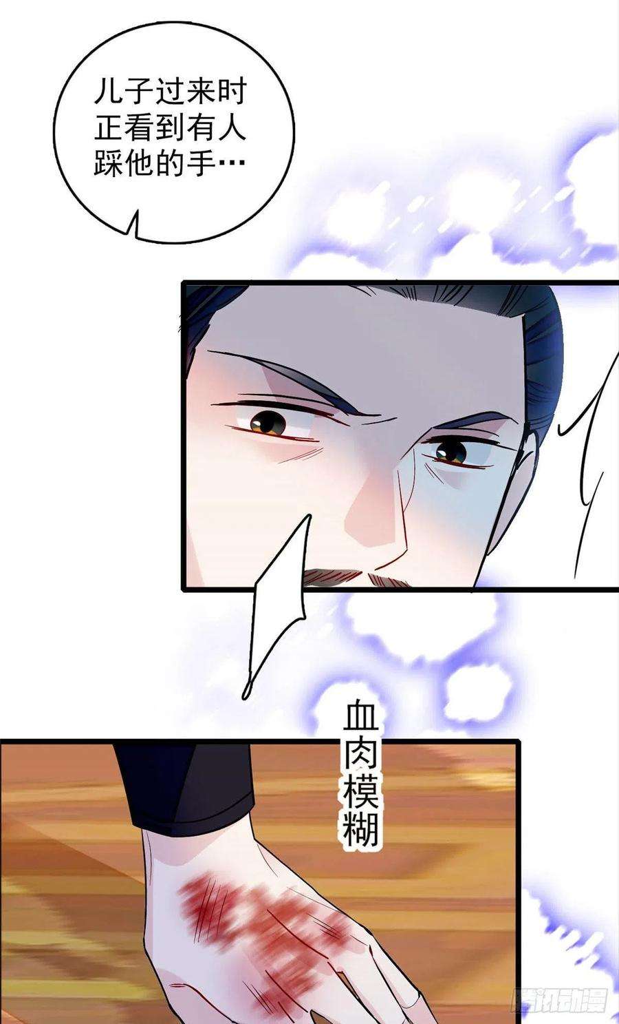 似锦173话 郁谨二进宗人府