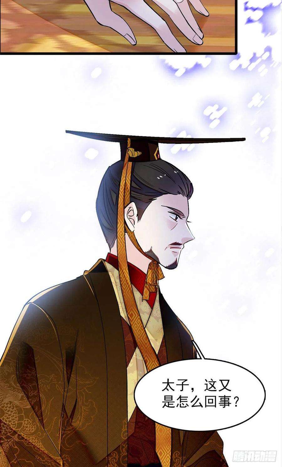 似锦173话 郁谨二进宗人府