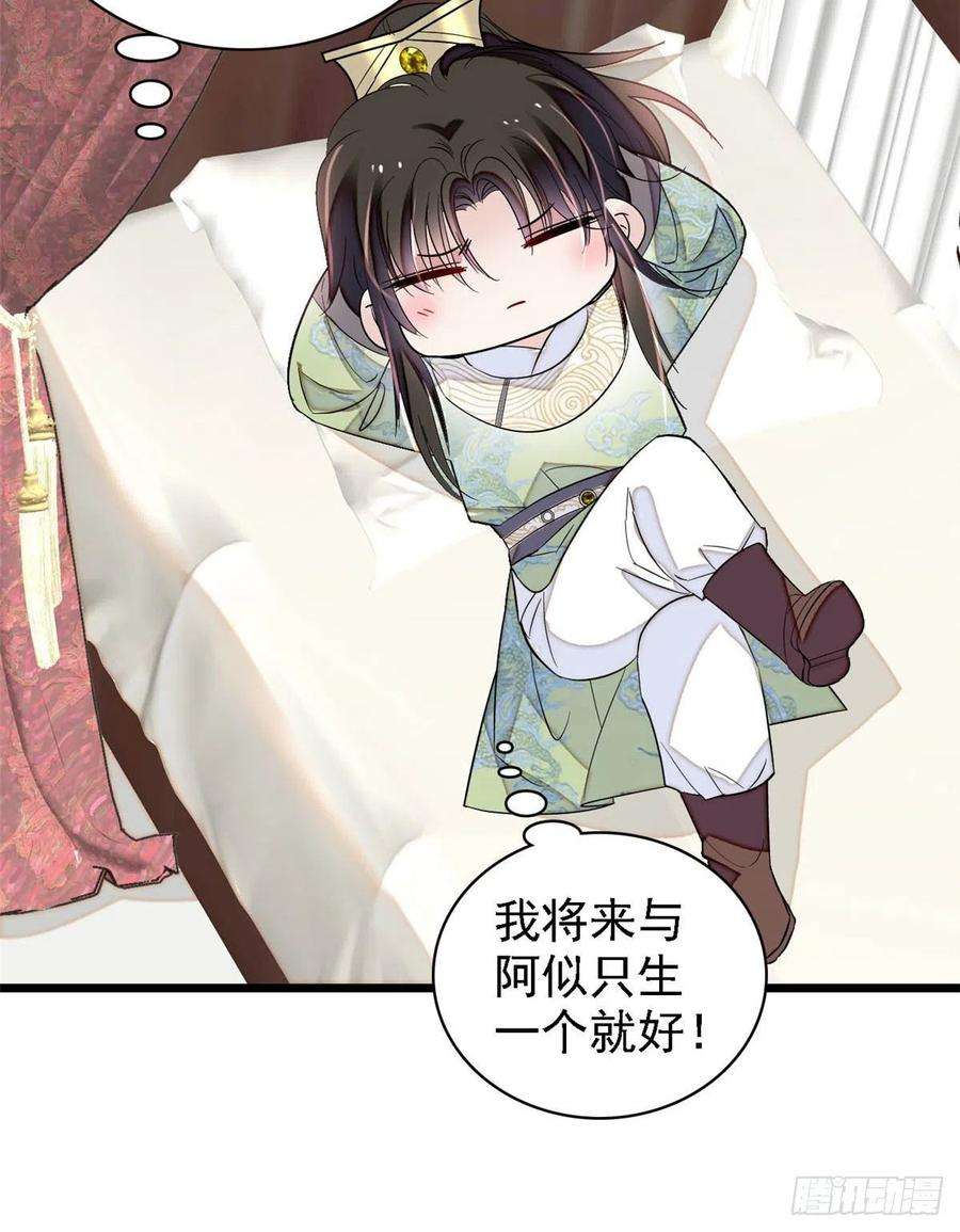 似锦174话我与阿似生一个就好！