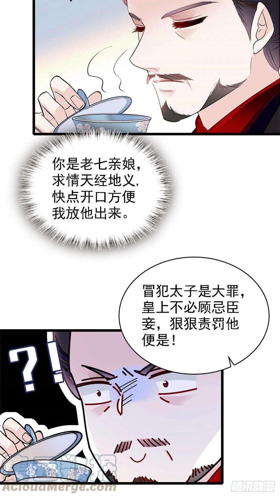 似锦175话 要变天了