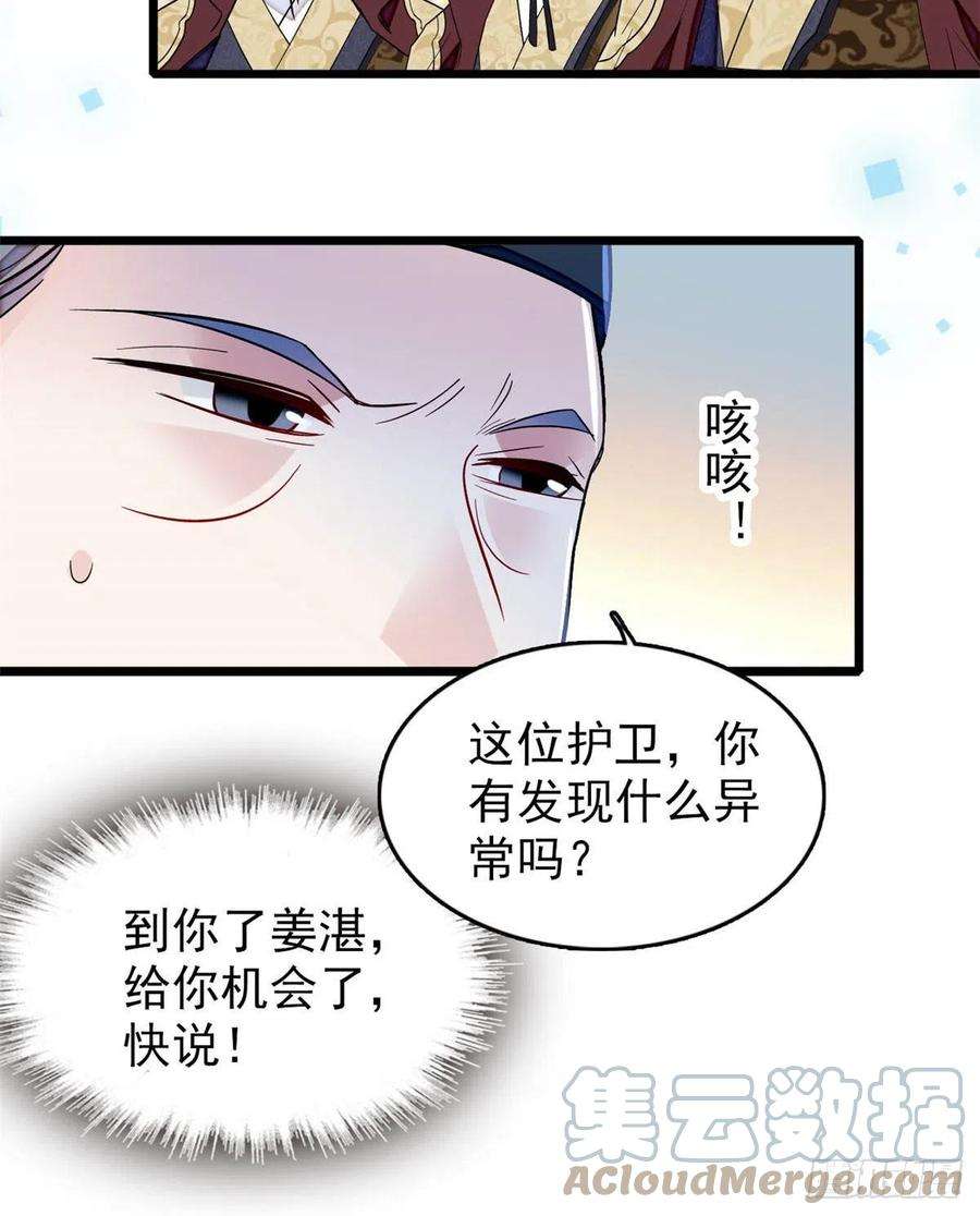 似锦177话 姜湛全场MVP