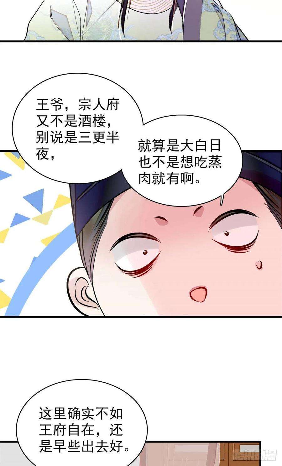 似锦180话 太子被废