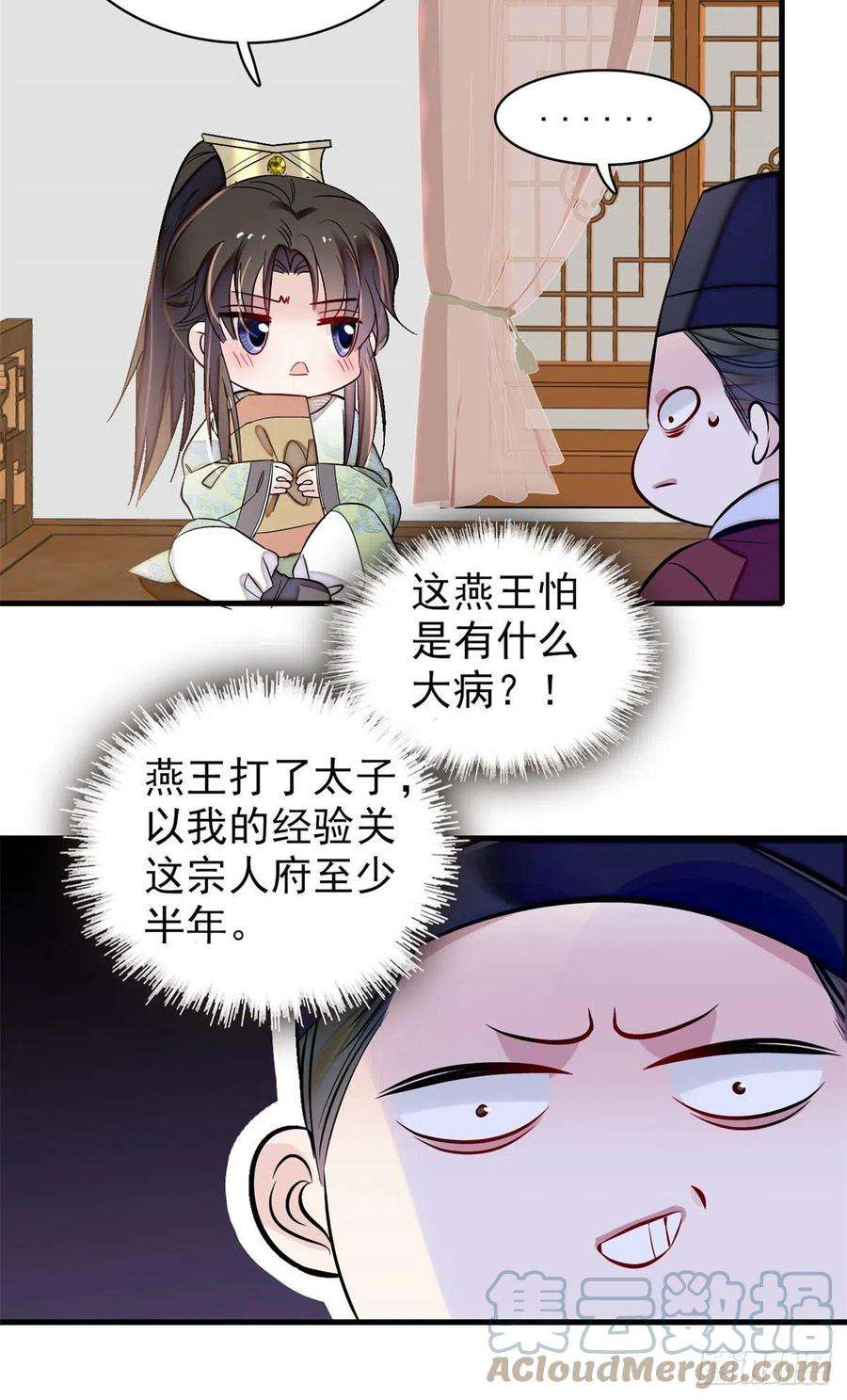 似锦180话 太子被废