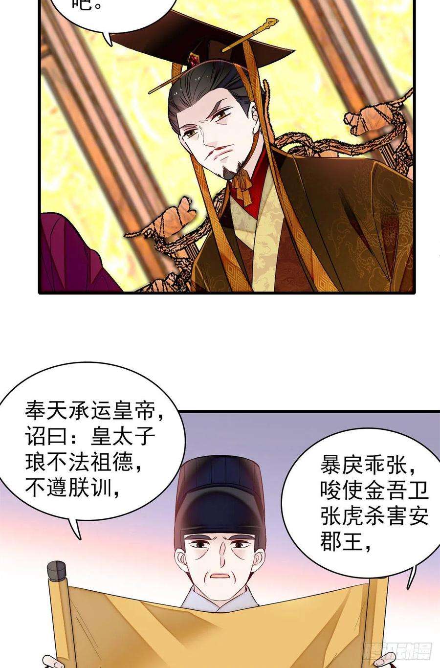 似锦180话 太子被废