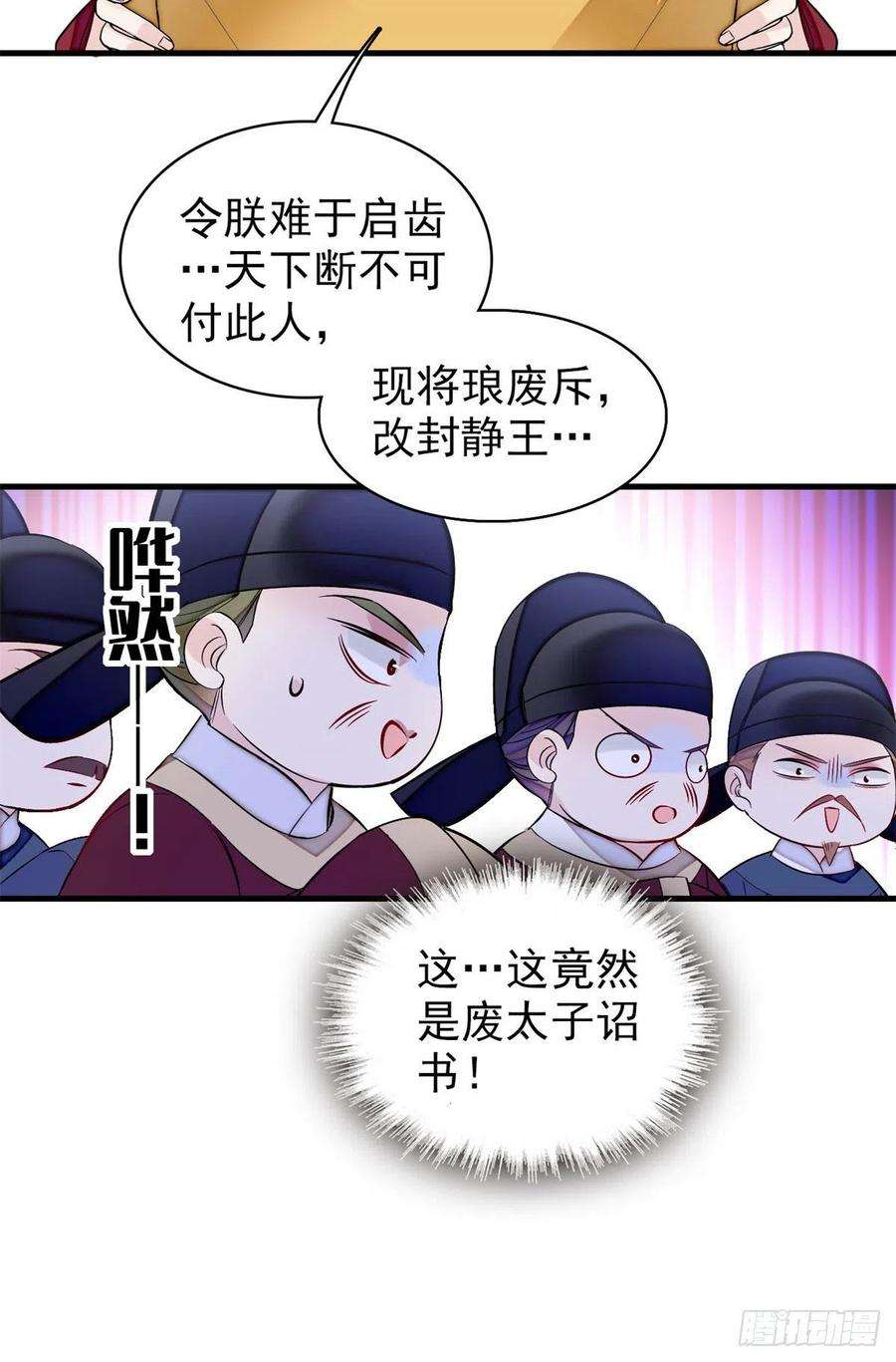 似锦180话 太子被废