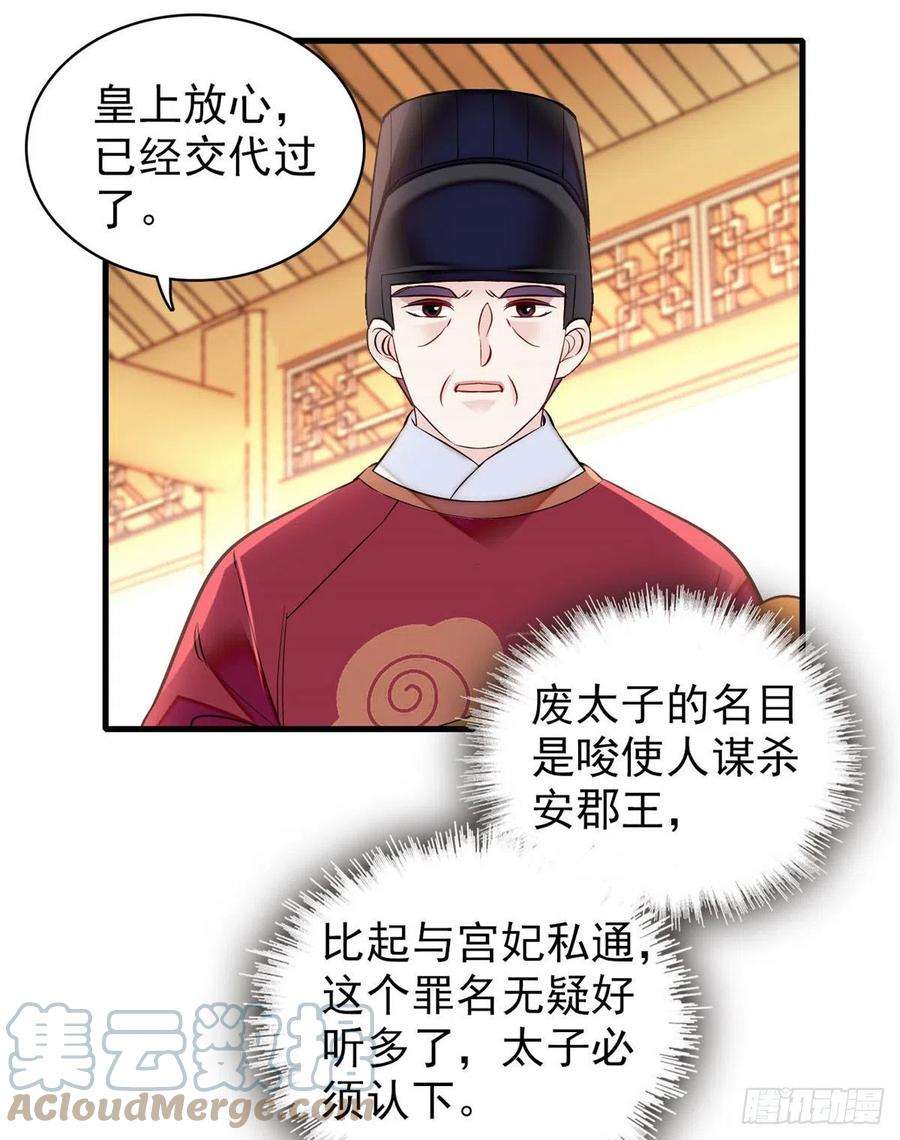 似锦180话 太子被废