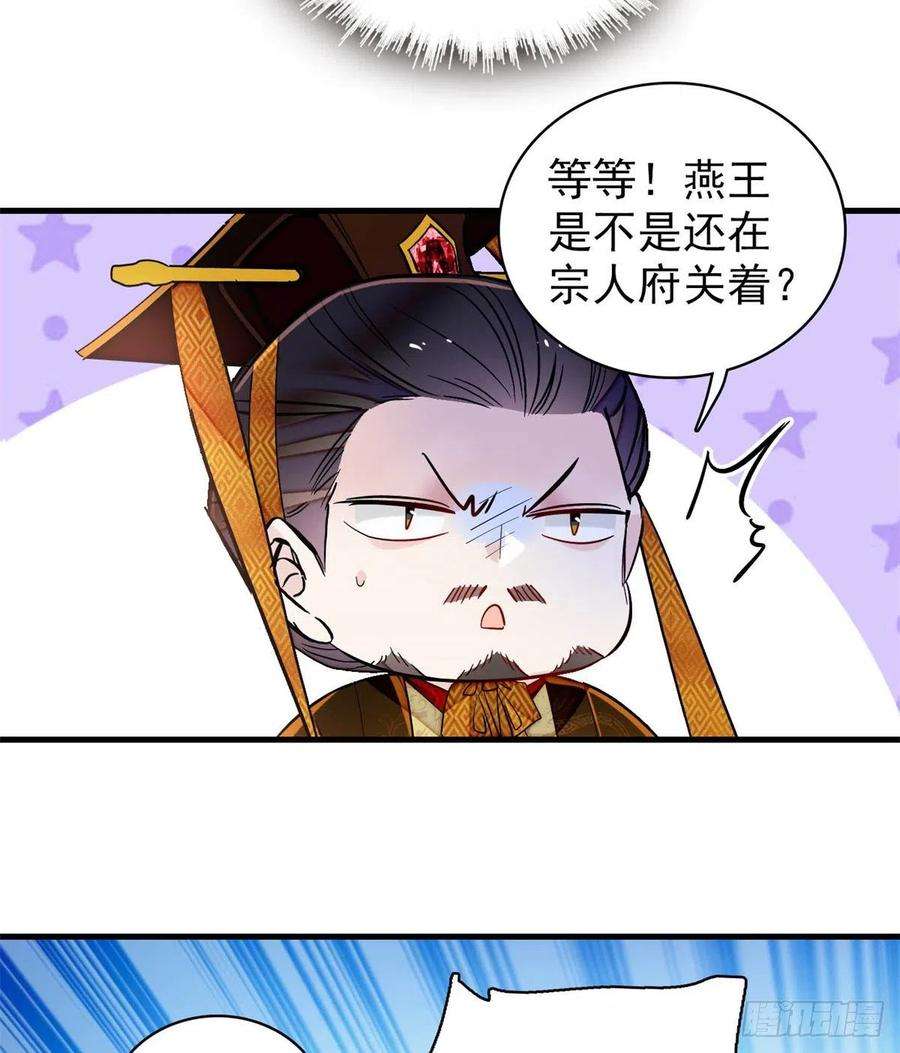 似锦180话 太子被废