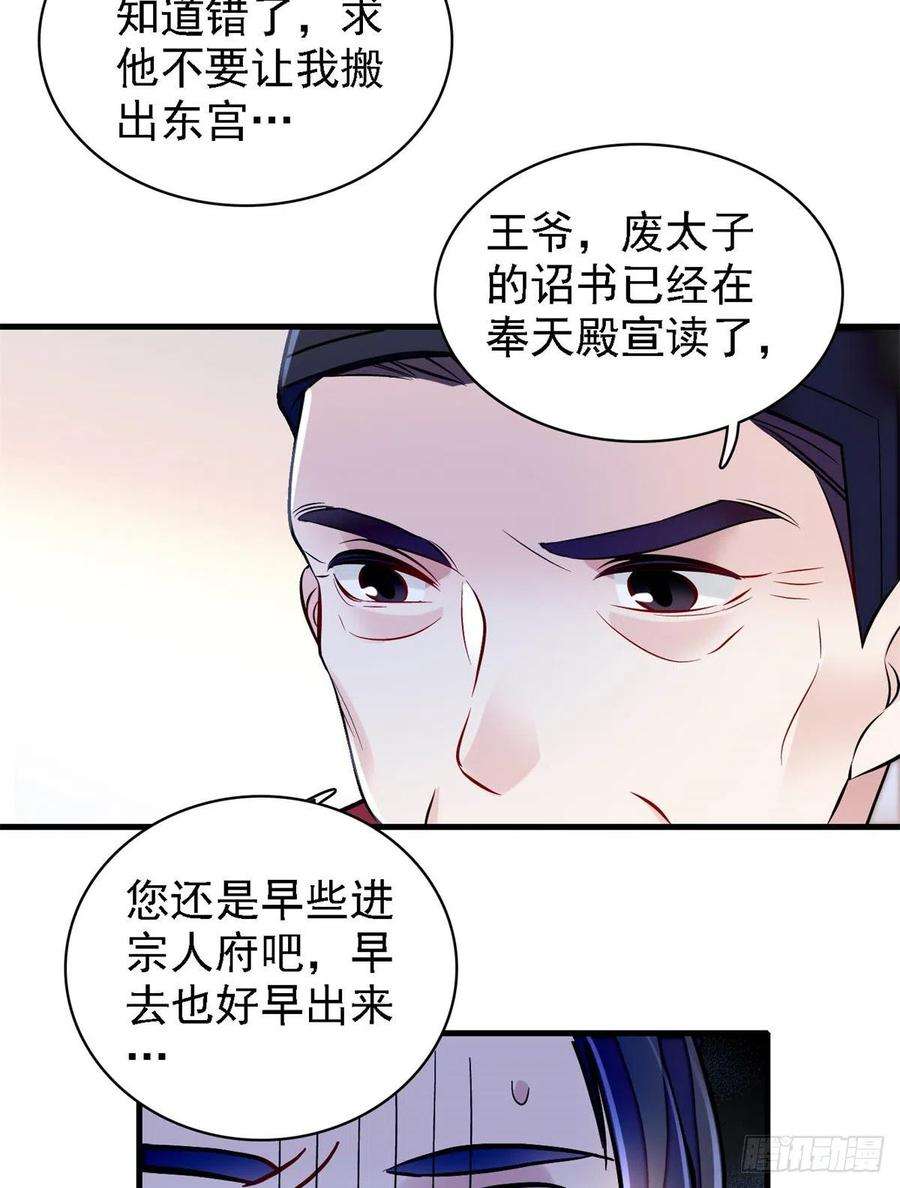 似锦180话 太子被废