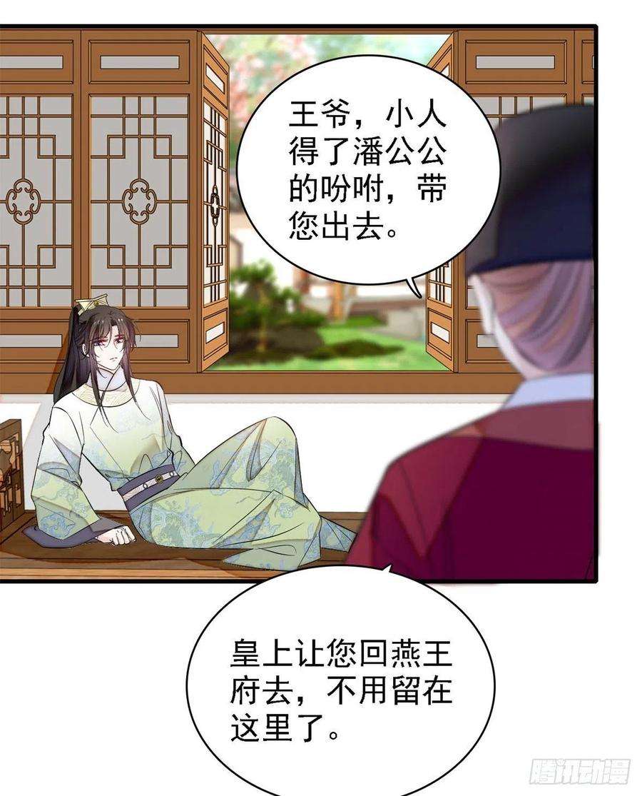 似锦180话 太子被废