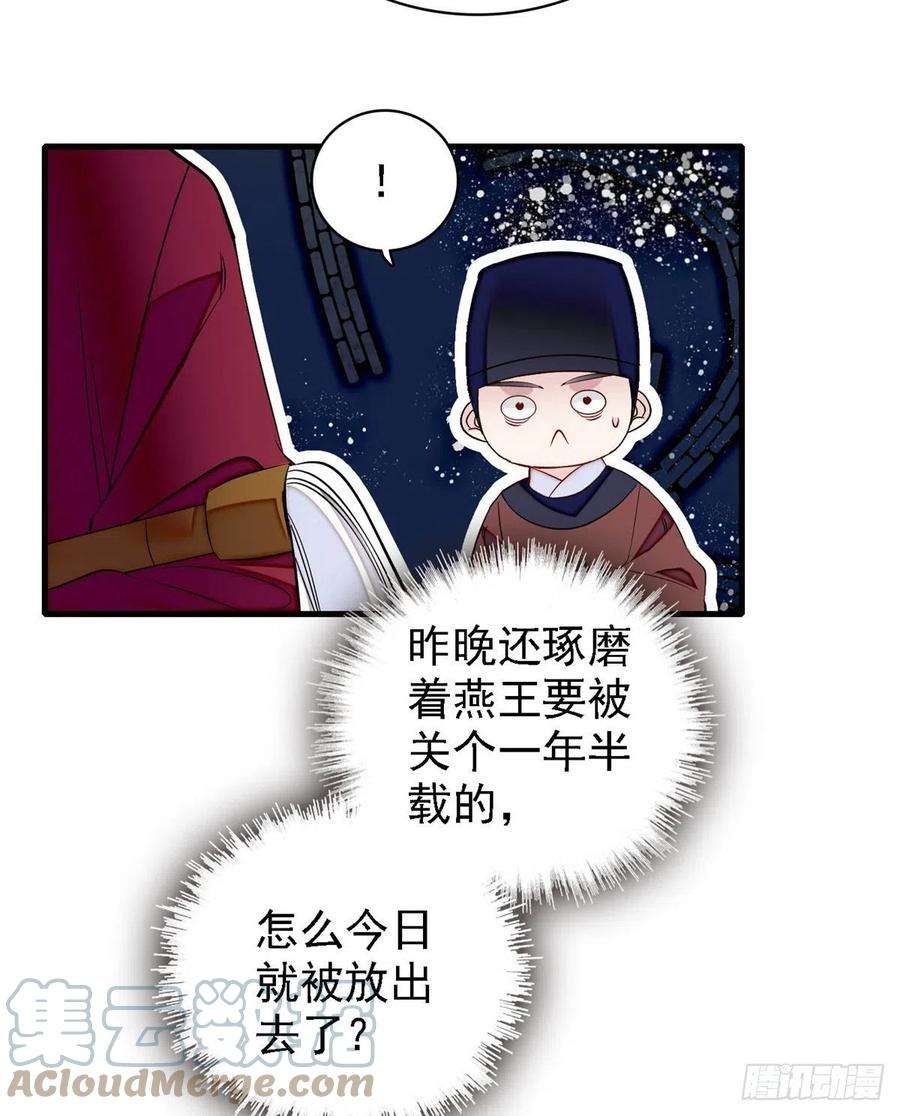 似锦180话 太子被废