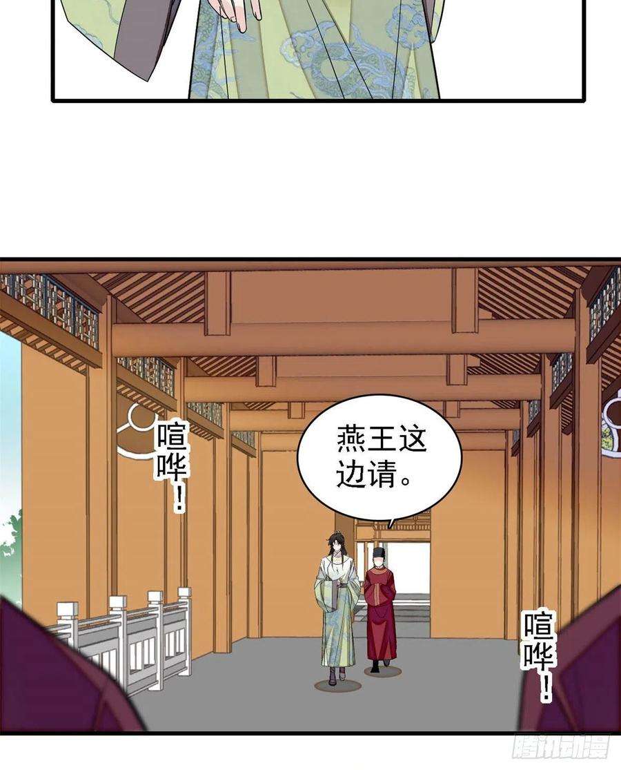 似锦180话 太子被废