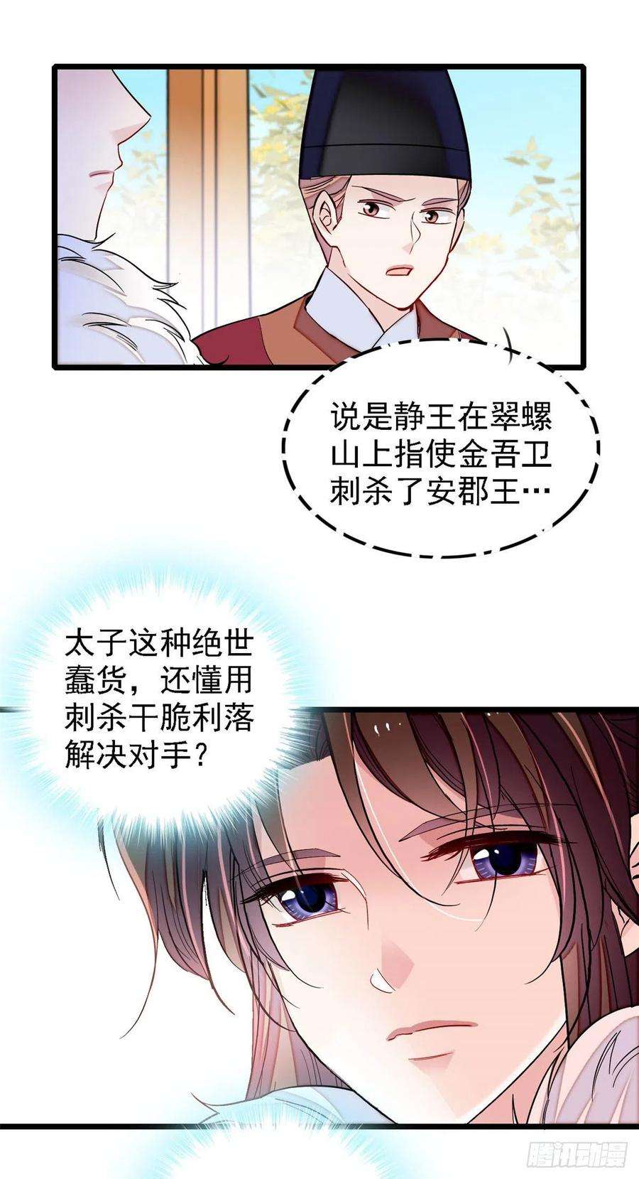 似锦181话 是谁的蒸肉