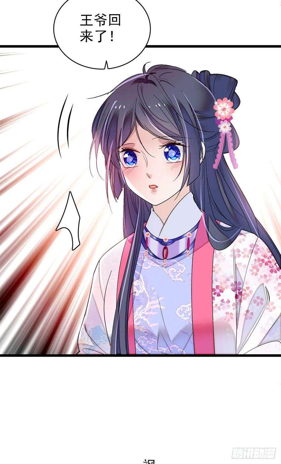 似锦181话 是谁的蒸肉