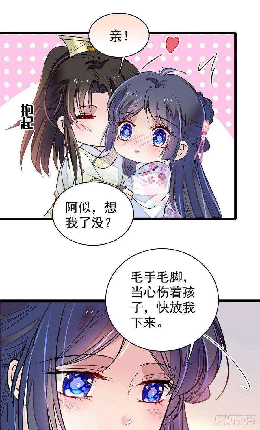 似锦181话 是谁的蒸肉