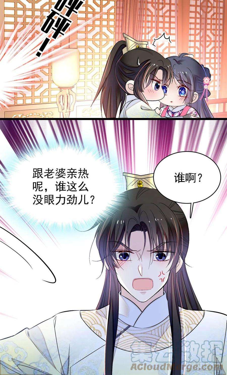 似锦181话 是谁的蒸肉