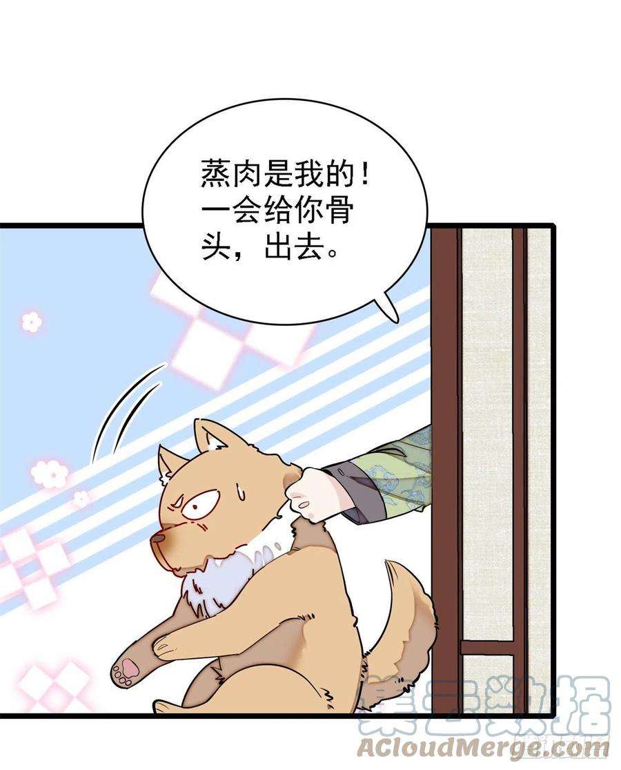 似锦181话 是谁的蒸肉