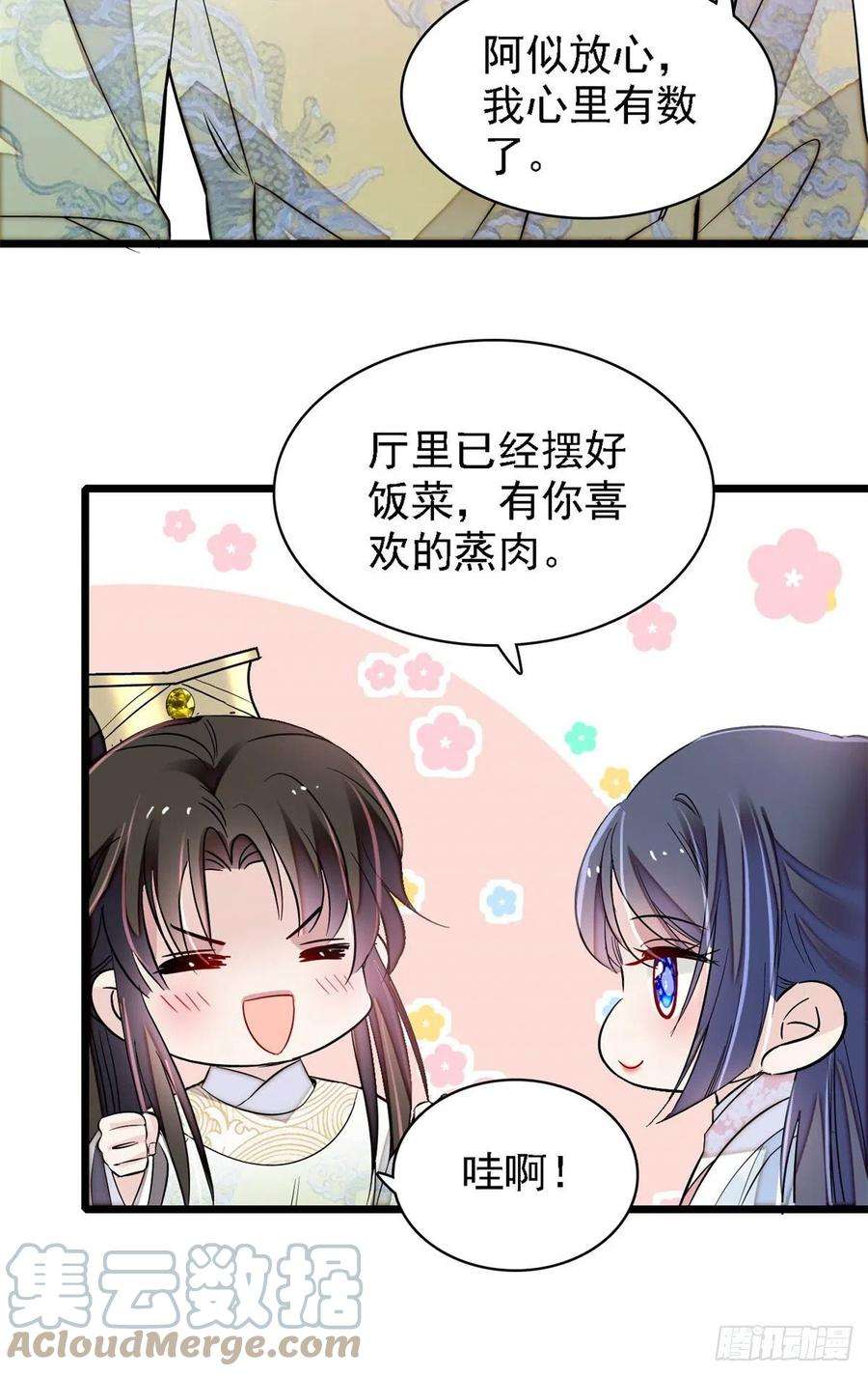 似锦181话 是谁的蒸肉