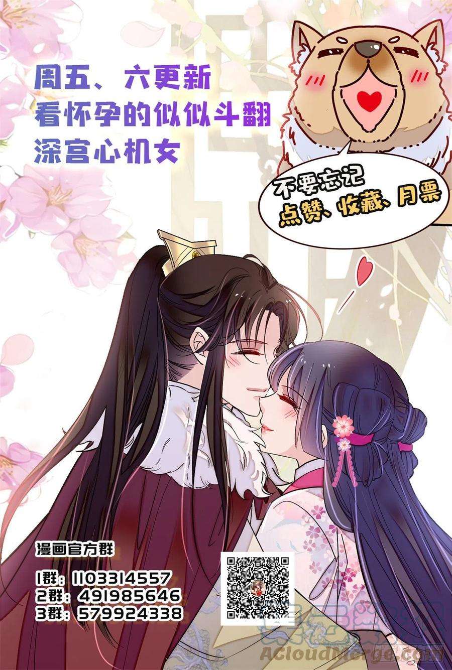 似锦181话 是谁的蒸肉