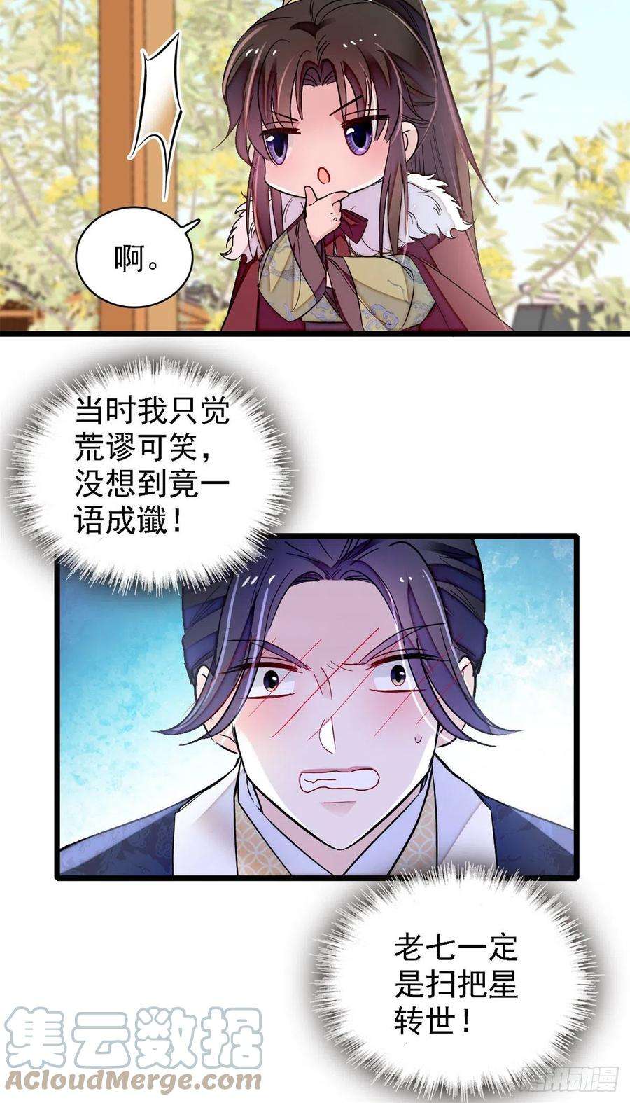 似锦181话 是谁的蒸肉