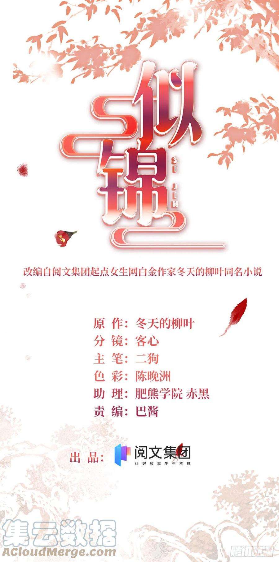似锦185话我一见到四嫂就犯恶心