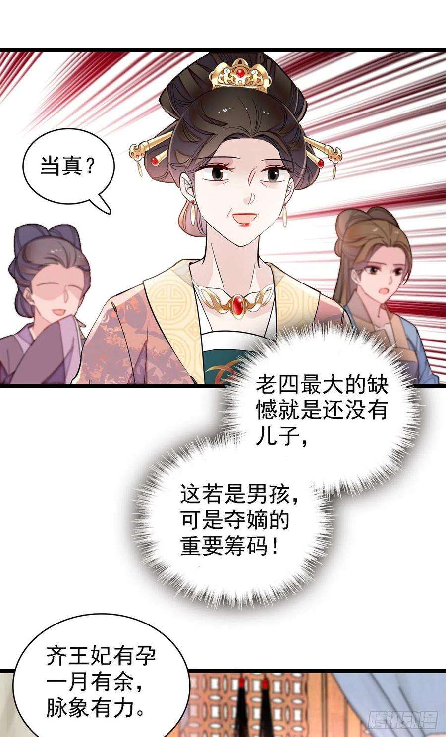 似锦186话 怒怼长公主！