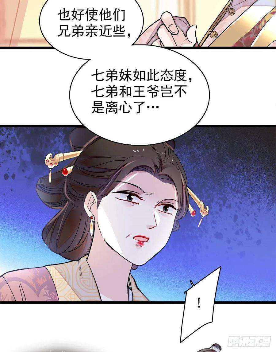 似锦186话 怒怼长公主！