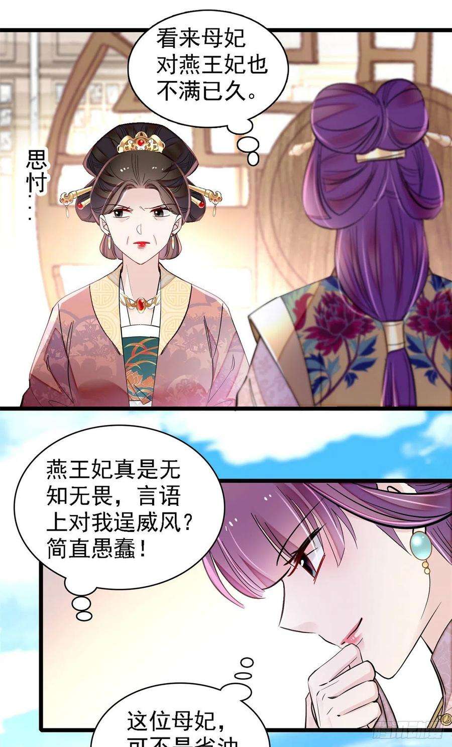 似锦186话 怒怼长公主！