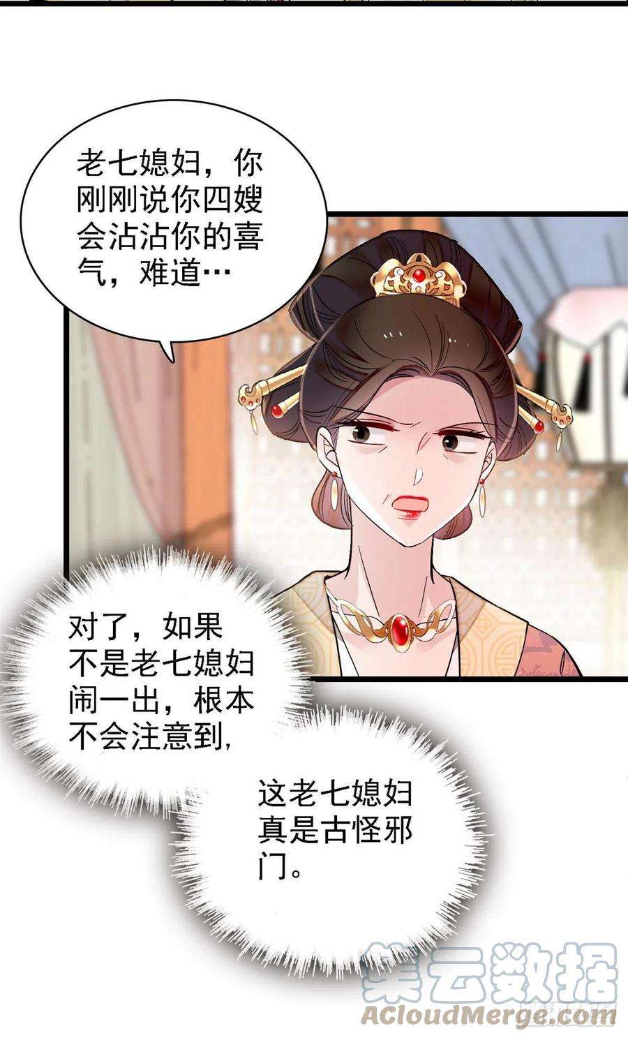 似锦186话 怒怼长公主！