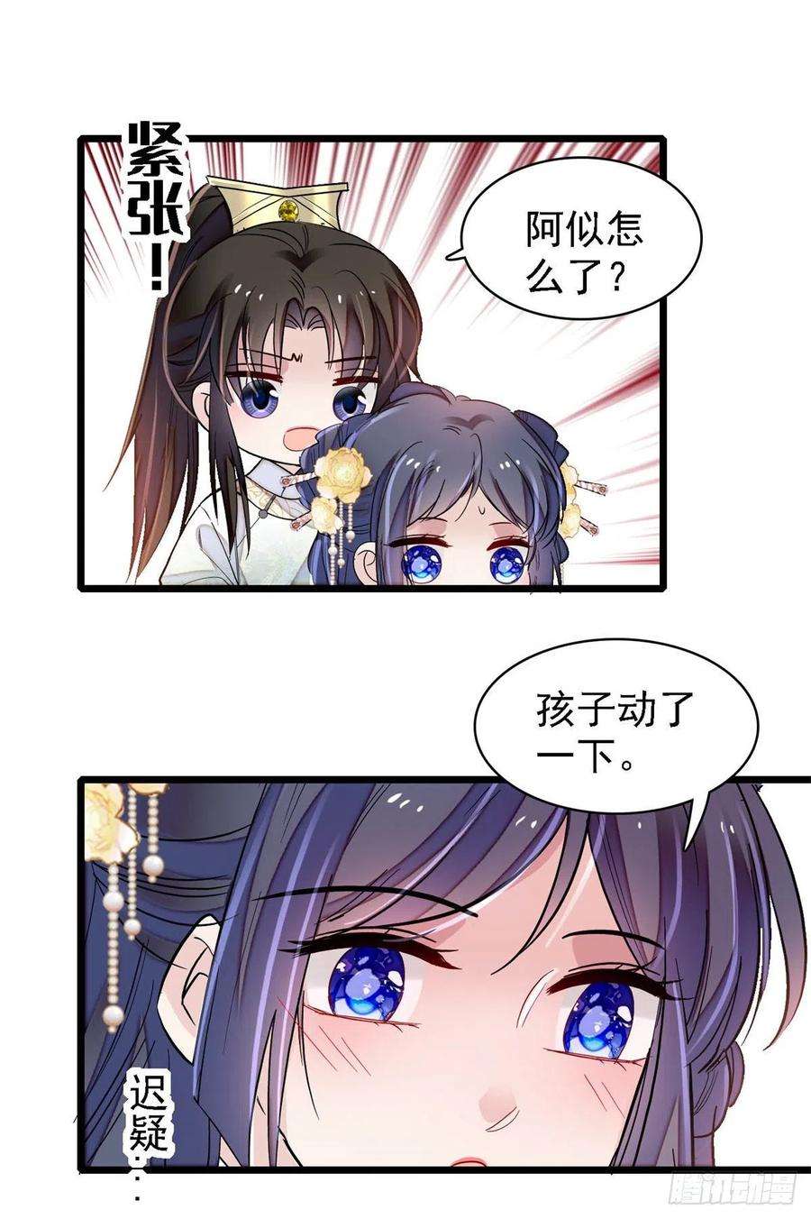 似锦187话 孩子动了！