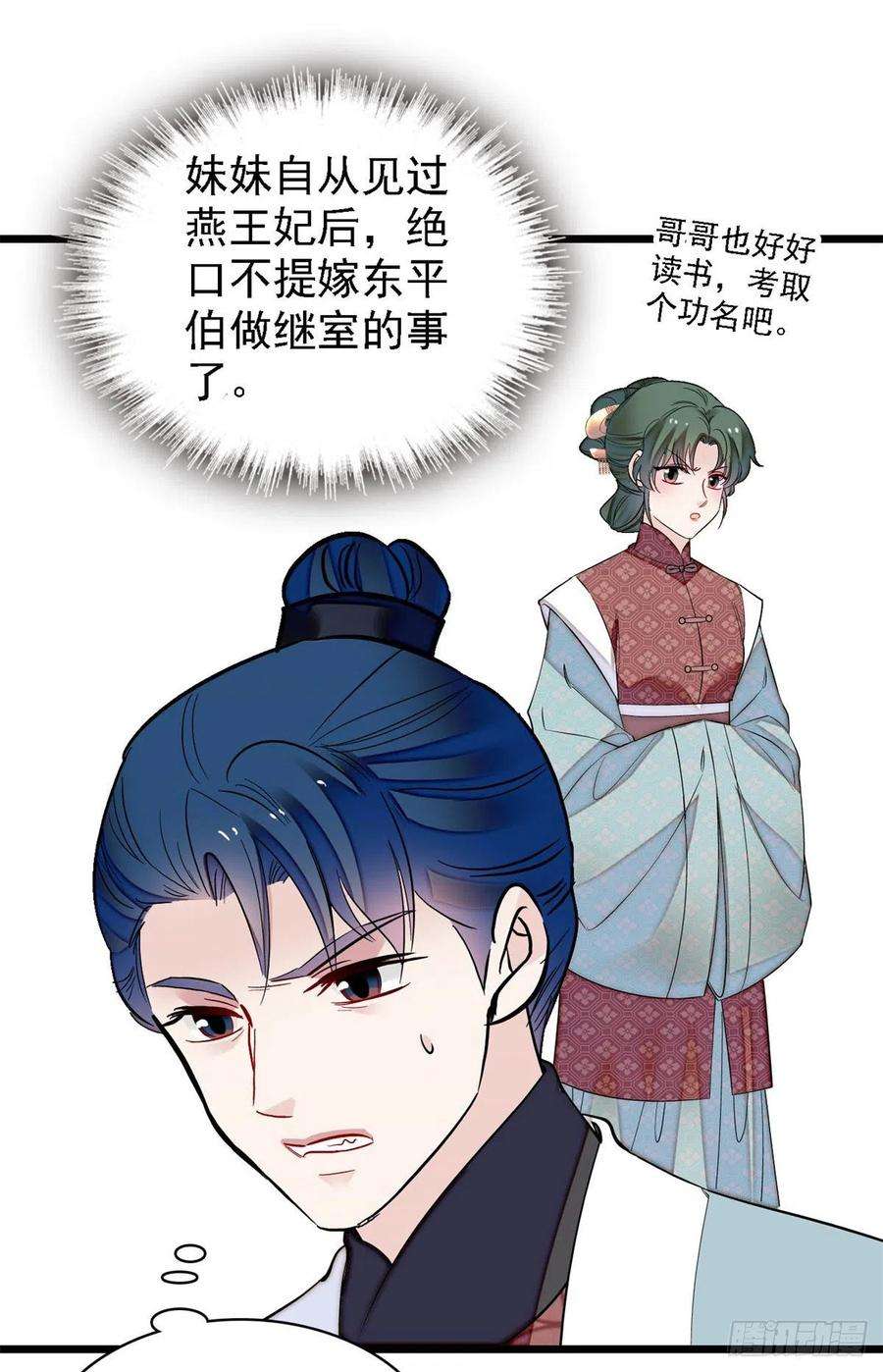 似锦188话燕王妃的名声该臭了？
