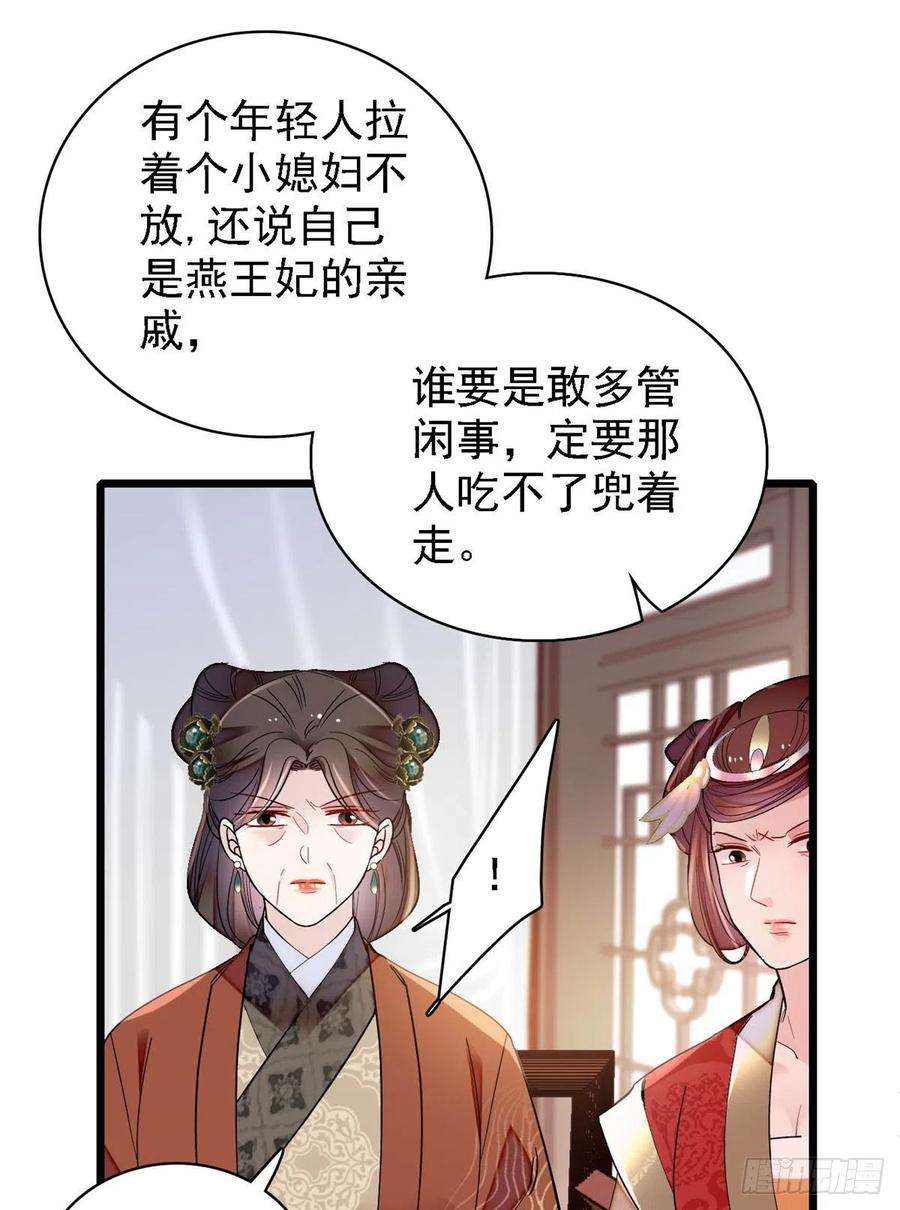 似锦188话燕王妃的名声该臭了？