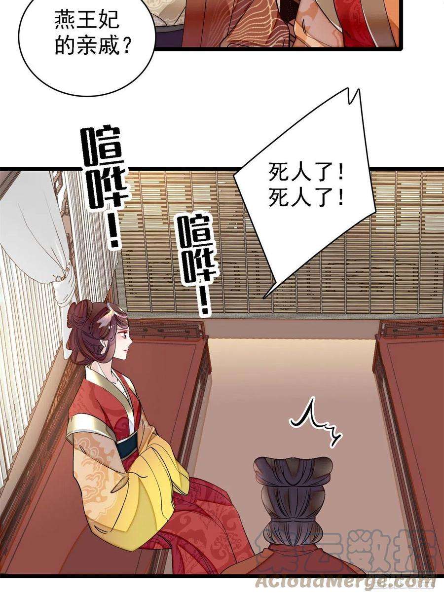 似锦188话燕王妃的名声该臭了？