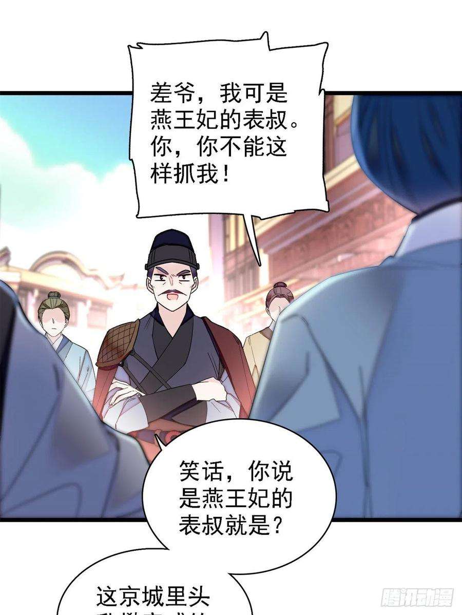 似锦188话燕王妃的名声该臭了？