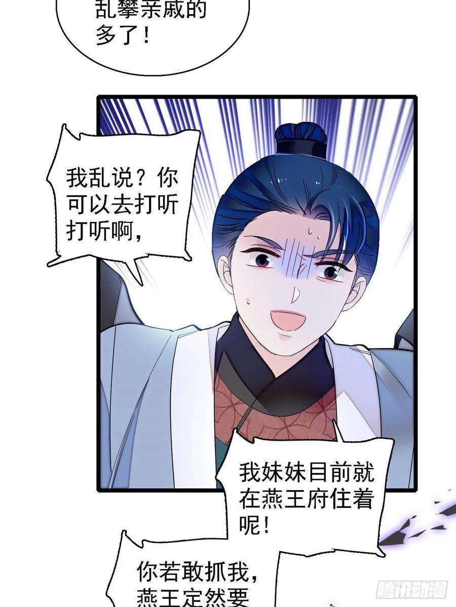 似锦188话燕王妃的名声该臭了？