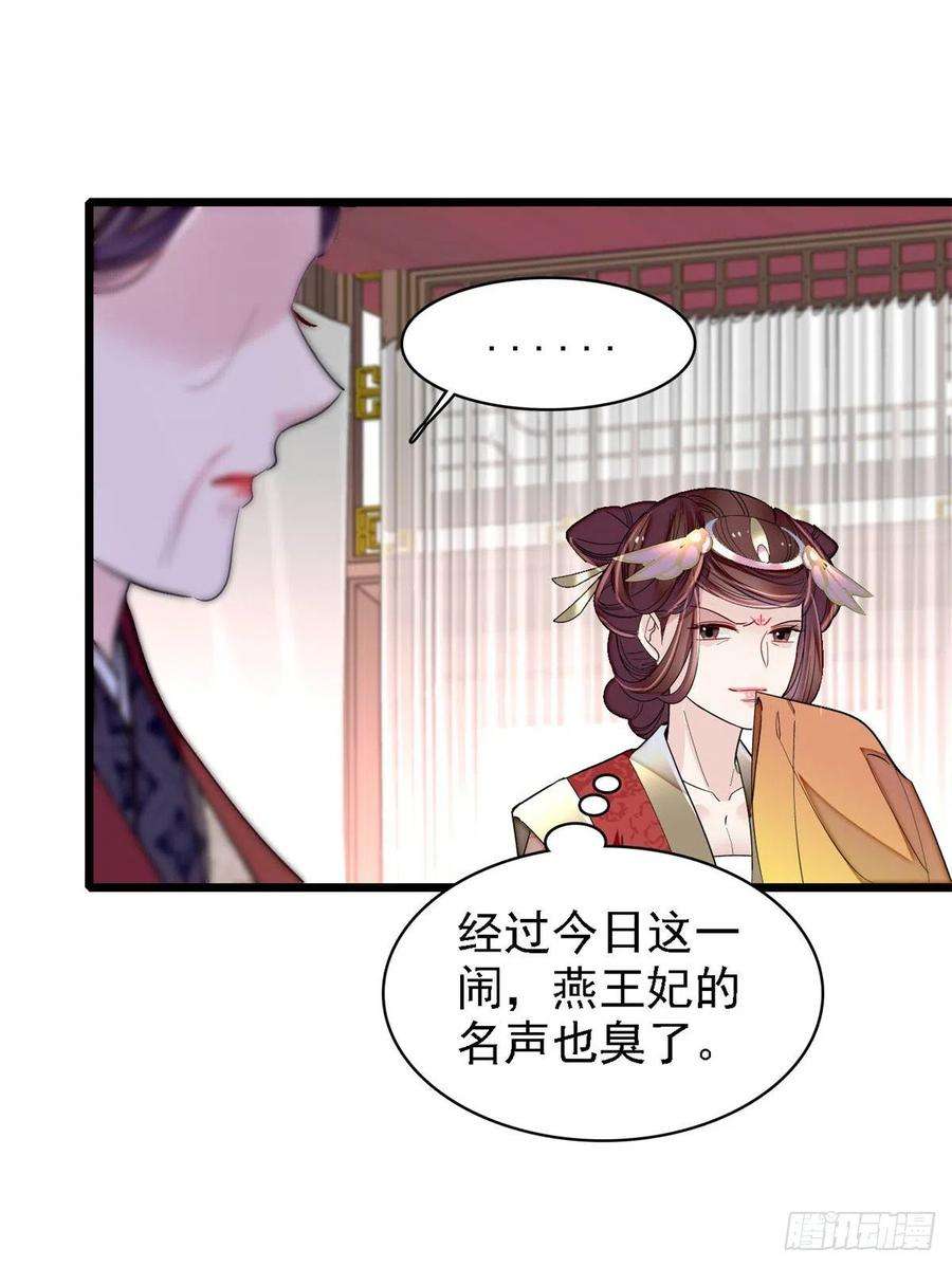 似锦188话燕王妃的名声该臭了？