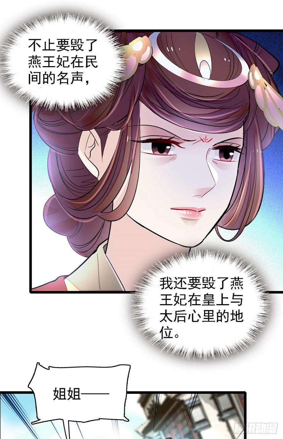 似锦188话燕王妃的名声该臭了？