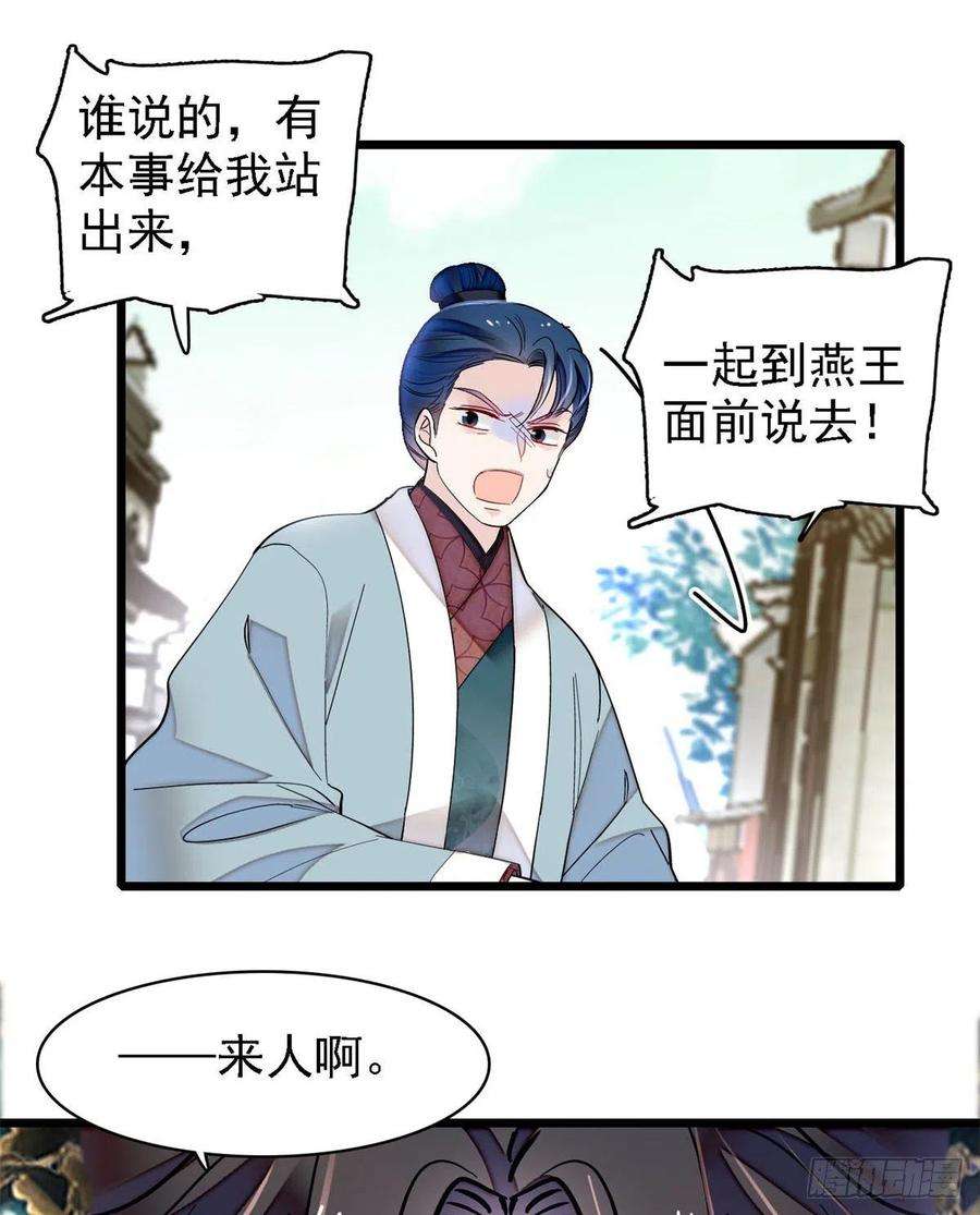 似锦188话燕王妃的名声该臭了？