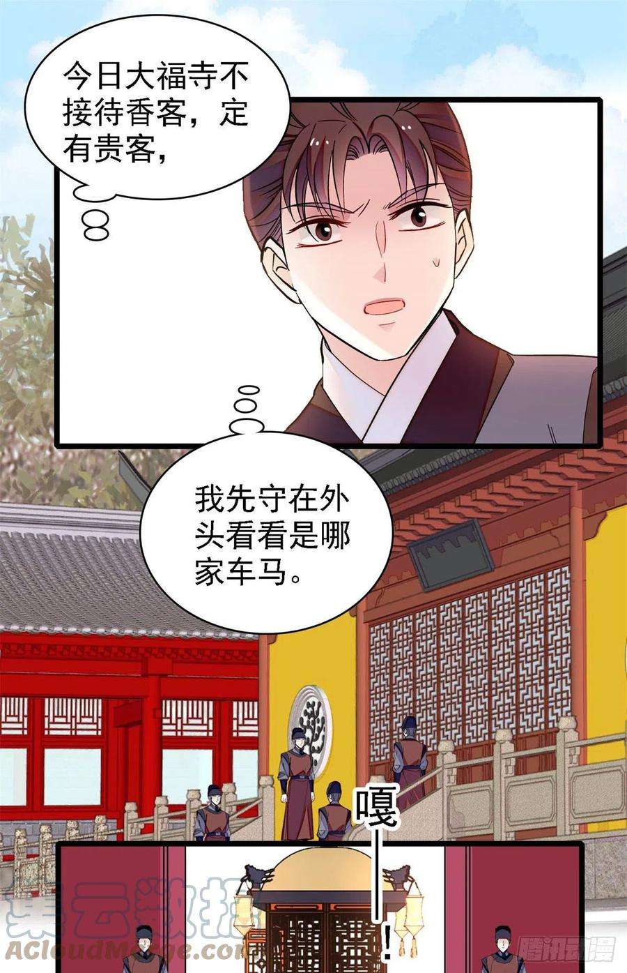 似锦189话 是太后身边的人！