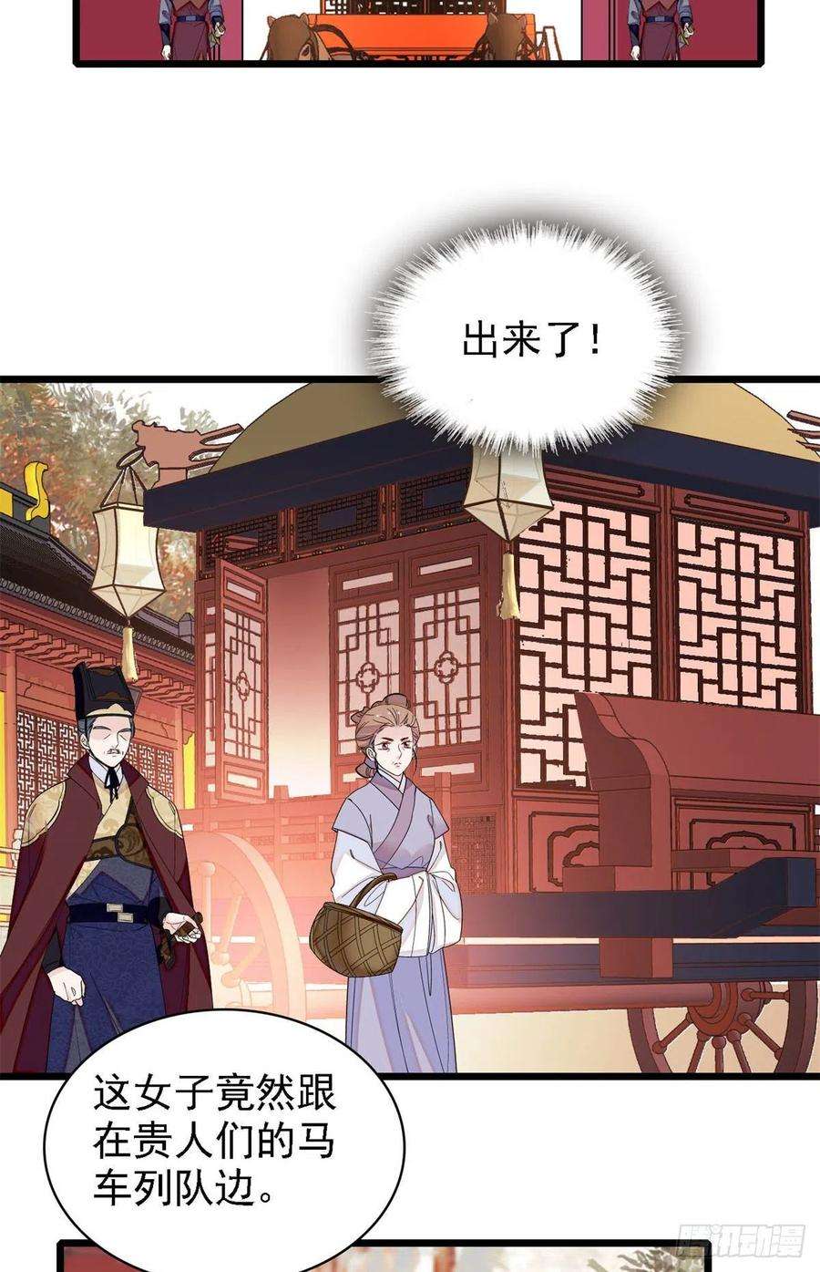 似锦189话 是太后身边的人！
