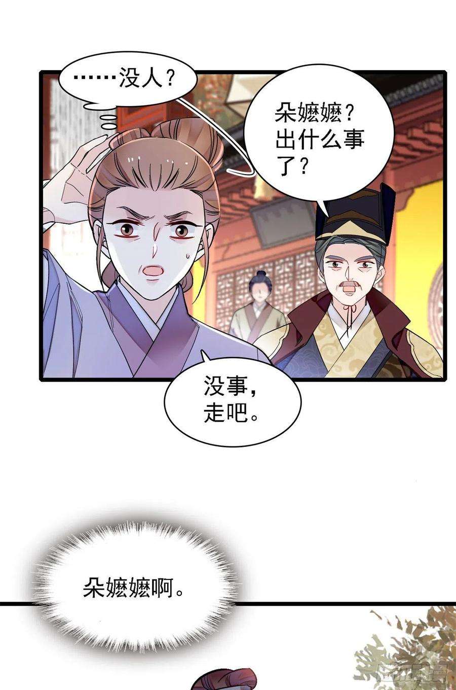 似锦189话 是太后身边的人！
