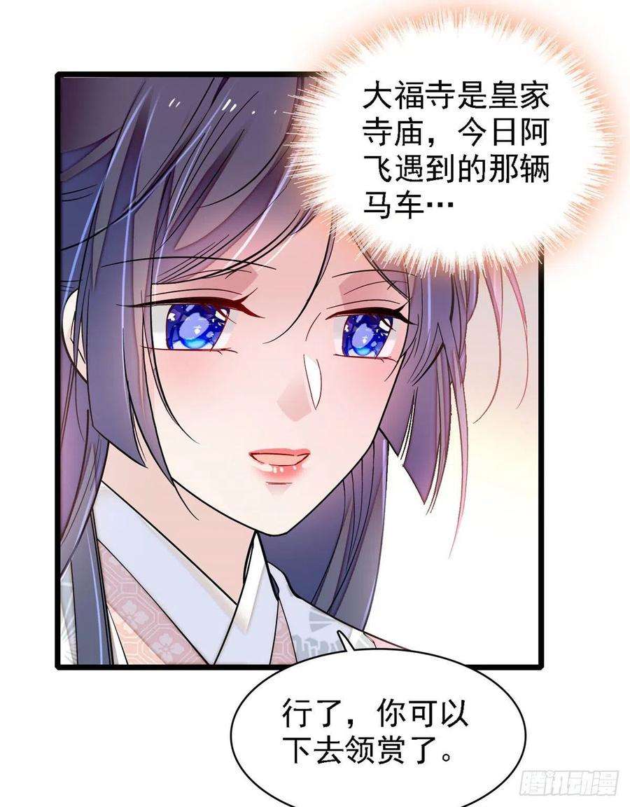 似锦189话 是太后身边的人！