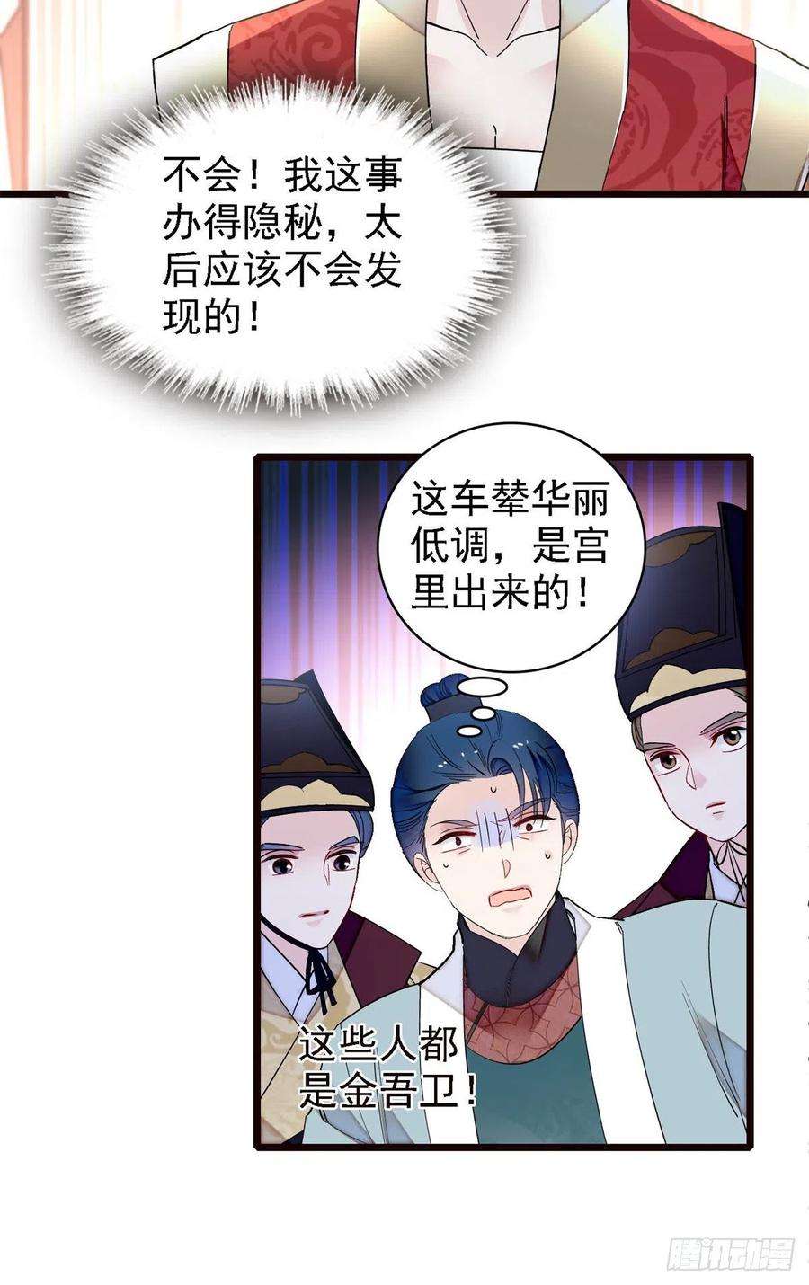 似锦189话 是太后身边的人！