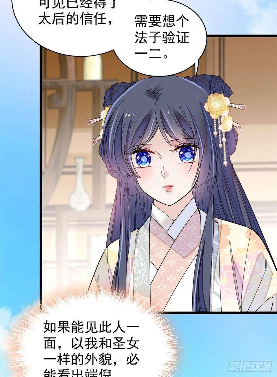 似锦189话 是太后身边的人！