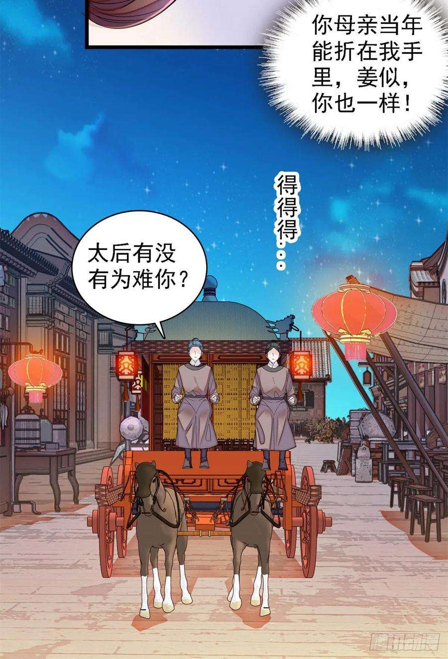 似锦192话 祸起荣阳