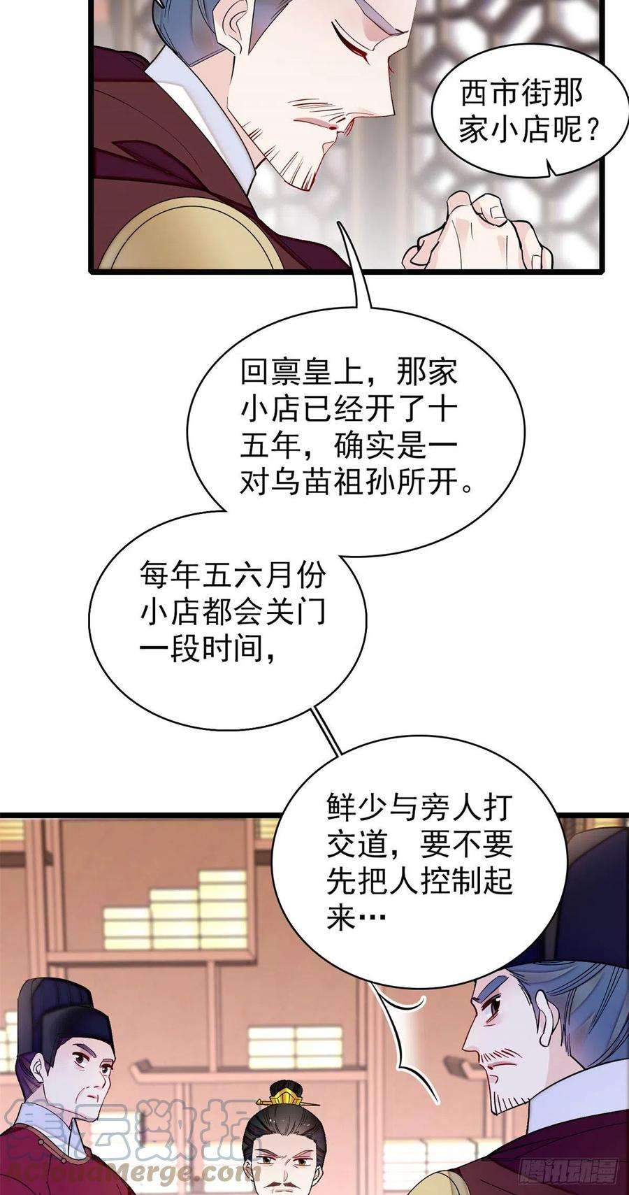 似锦192话 祸起荣阳