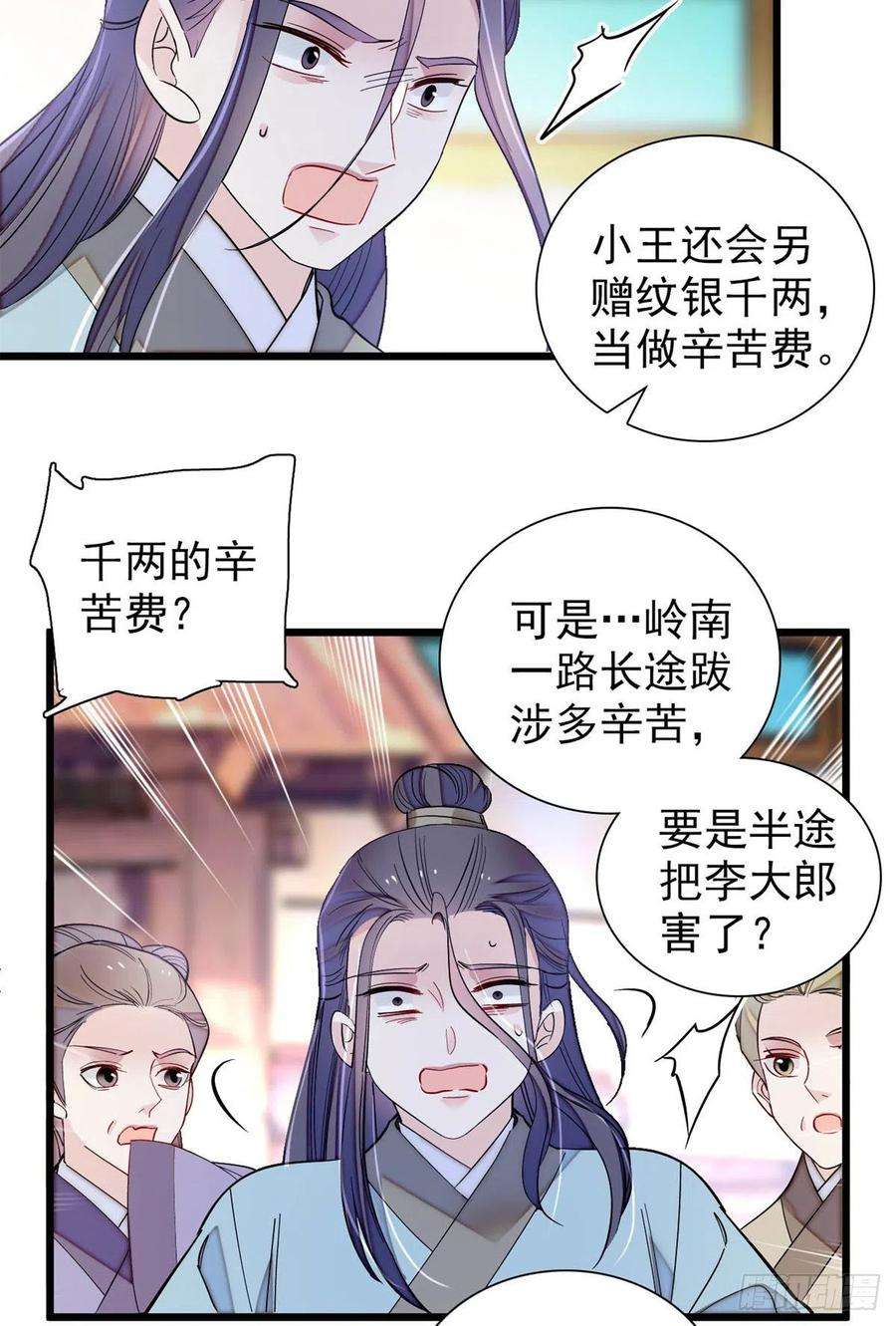 似锦194话 诱饵