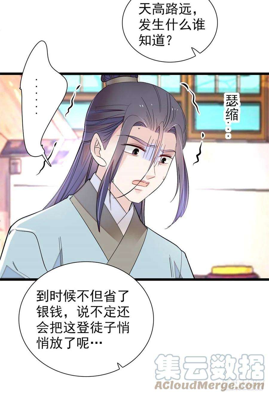 似锦194话 诱饵