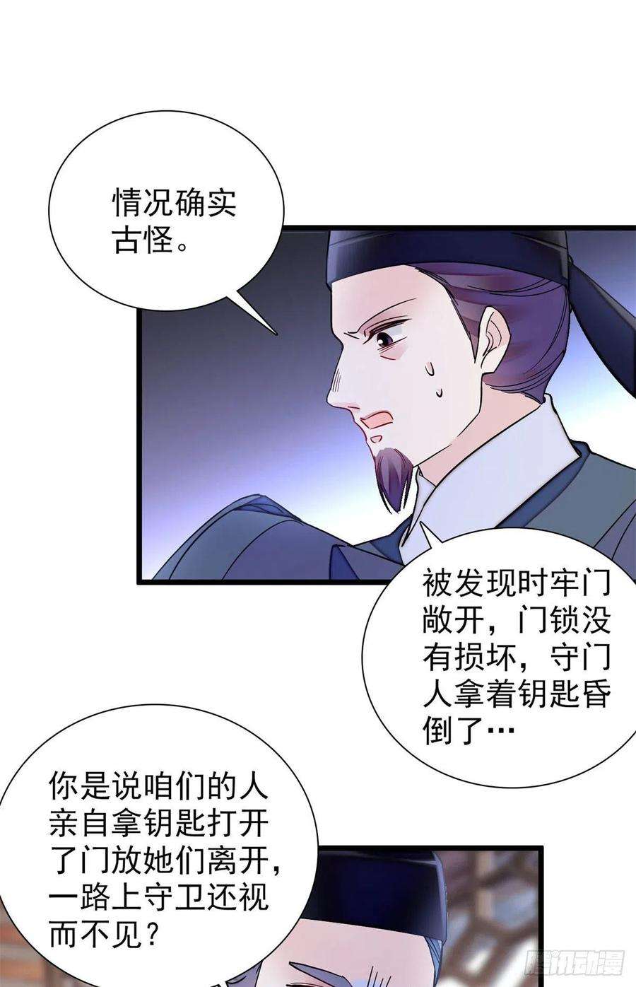 似锦194话 诱饵