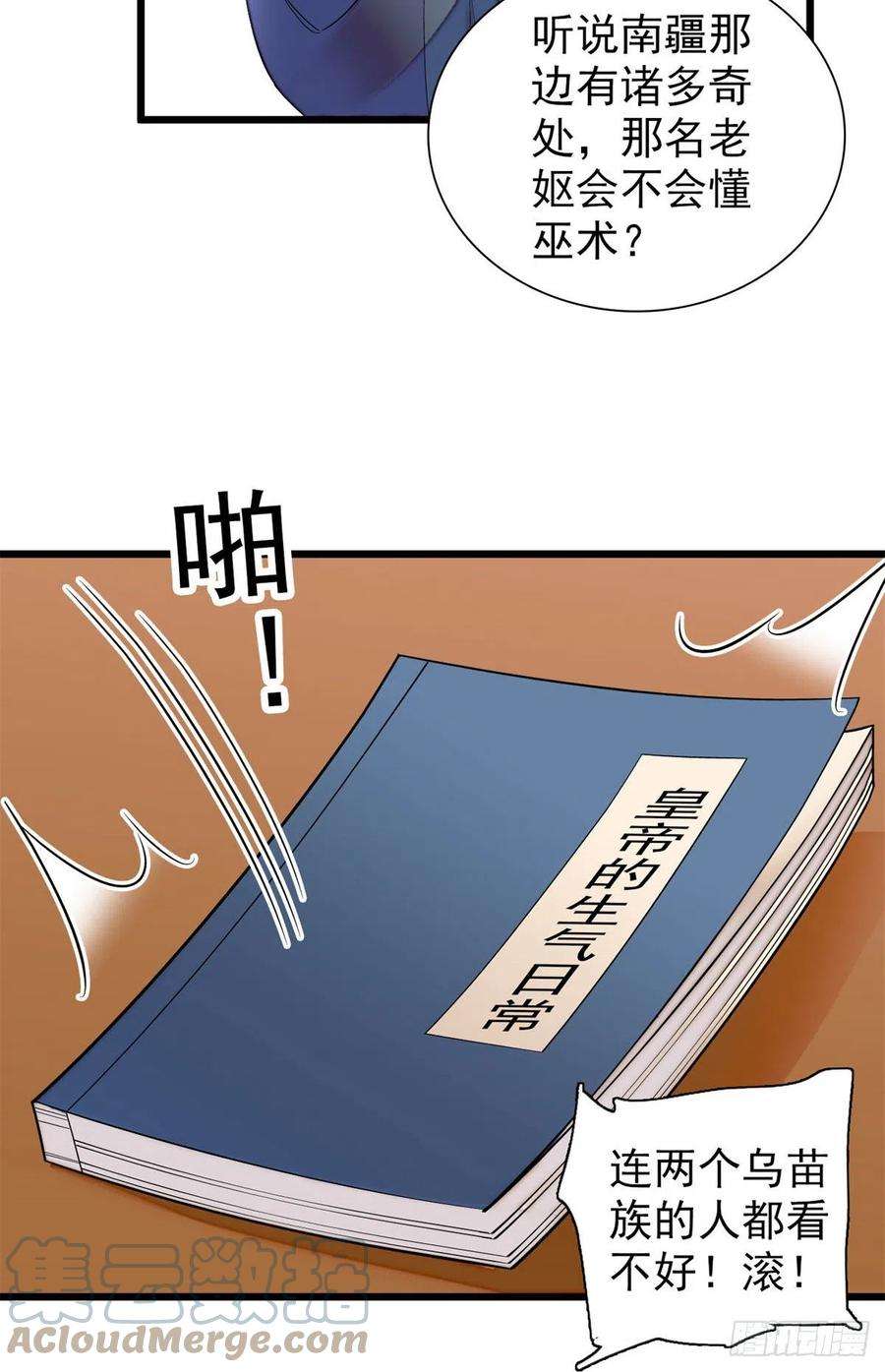 似锦194话 诱饵